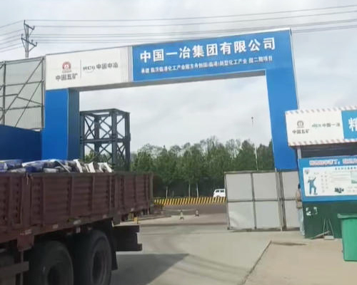 上海中国一冶XX化工产业园项目